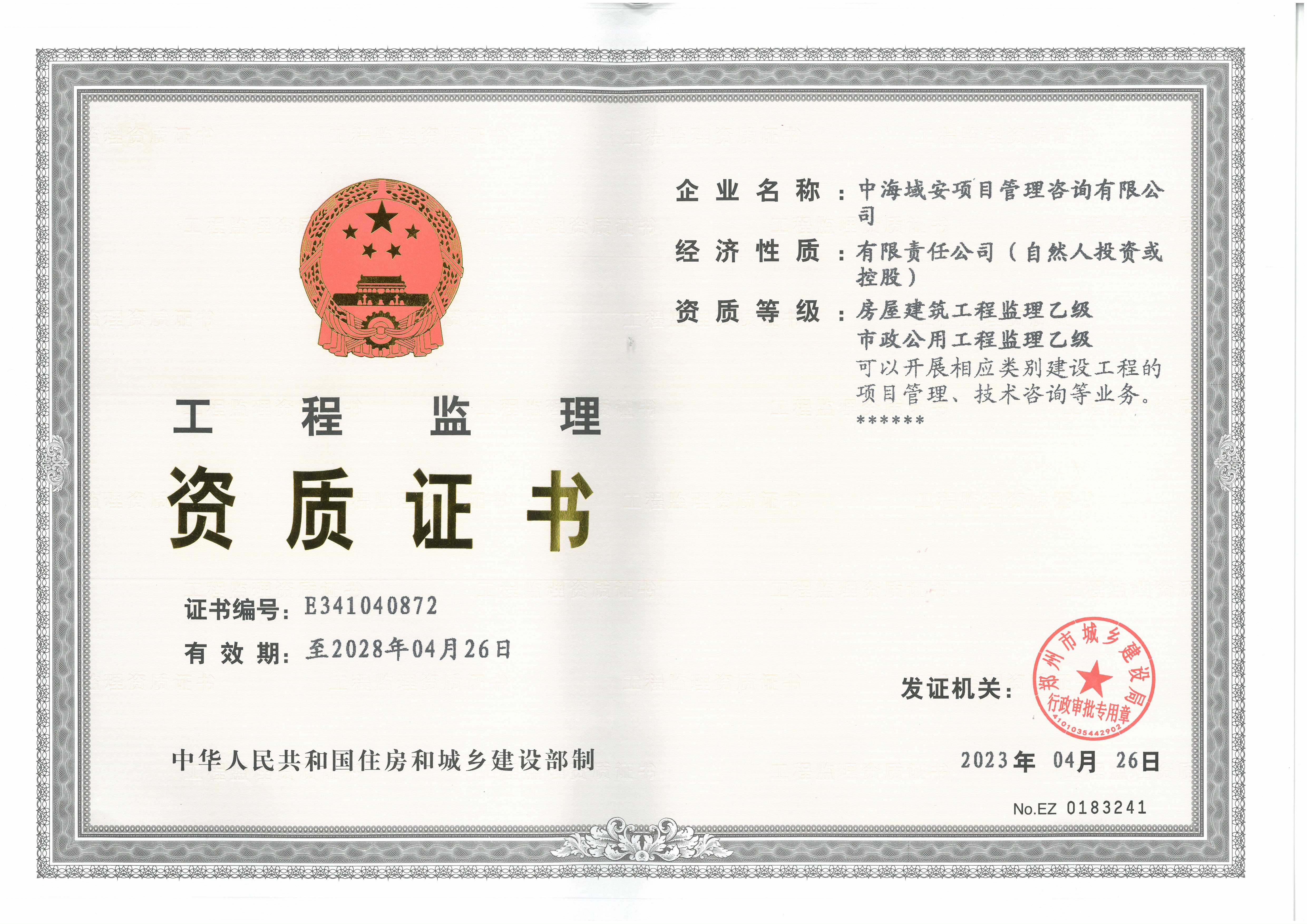 监理资质正本(1).jpg
